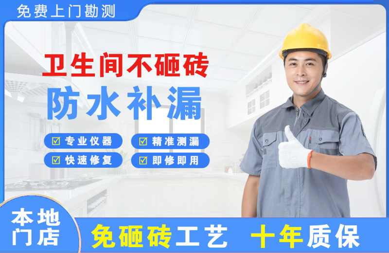 新乡县卫生间不砸砖修补漏水